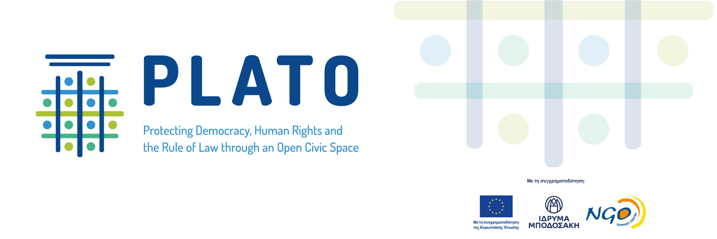 Online Εργαστήριο Συγγραφής Αιτήσεων για μικρές Οργανώσεις της Κοινωνίας των Πολιτών – Πρόγραμμα PLATO, Ελλάδα